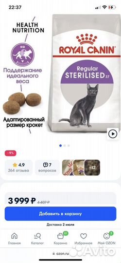 Корм Royal Canin 4 кг