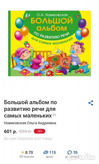 Большой альбом по развитию речи для самых маленьки