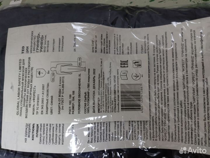 Плащ дождевик мужской