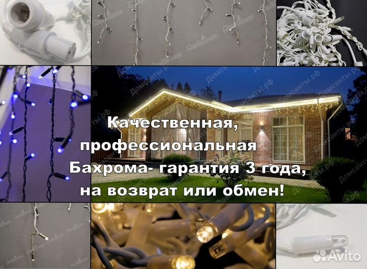 Гирлянда бахрома уличная купить