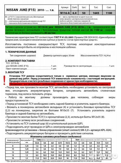 Фаркоп на ниссан джук