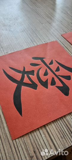 Иероглифы Любовь и Счастье