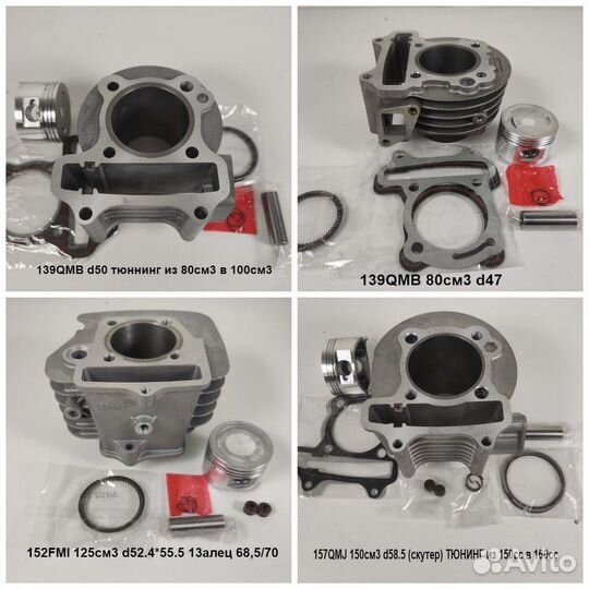 Цилиндр с поршнем мопед / скутер