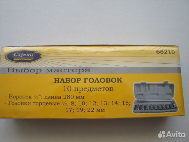 Набор торцевых головок 