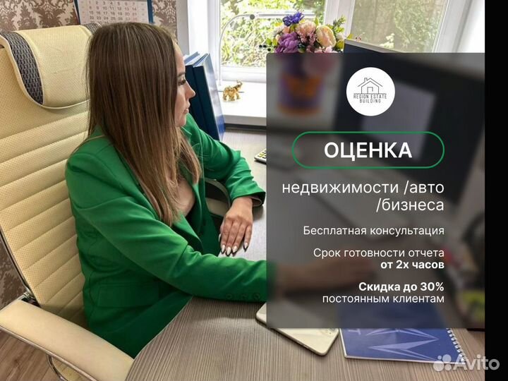 Оценка недвижимости, авто, бизнеса/ оценщик