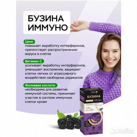 Бузина Иммуно экстракт 100 мл Витаукт