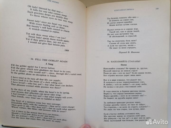 Книга стихи байрон на русском и английском языке