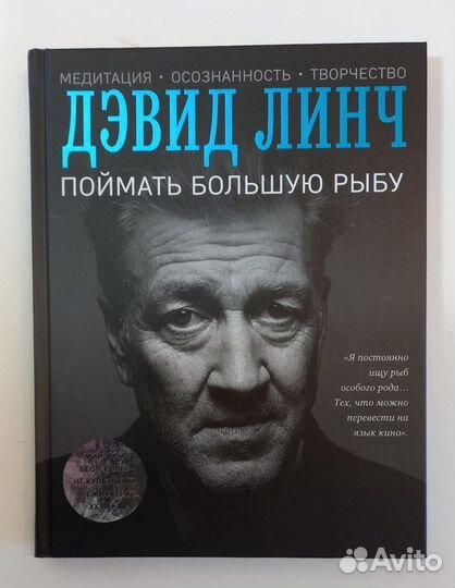 Подарок для любителя кино. Дэвид Линч Линда Сегер