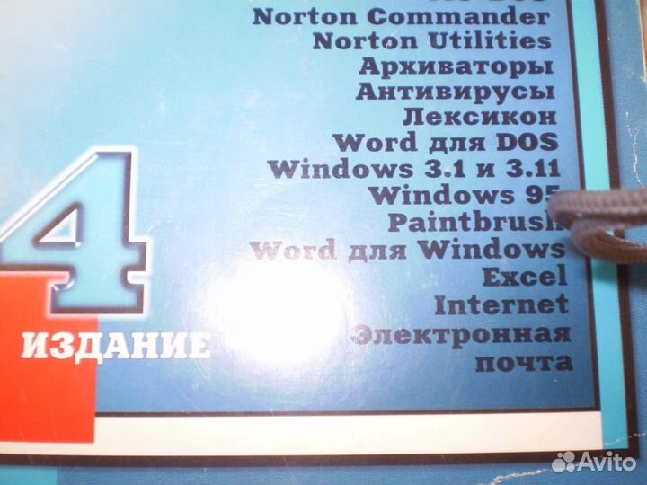 Самоучитель работы на компьюторе