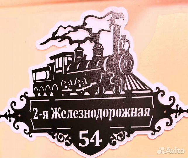 Адресная табличка металлическая