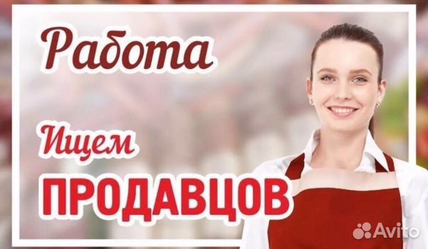 Продавец - кассир