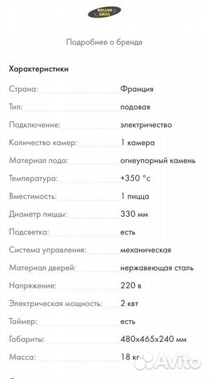 Печь для приговления пиццы