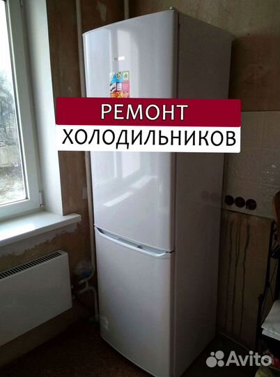 Холодильник. Ремонт. Выезд на дом