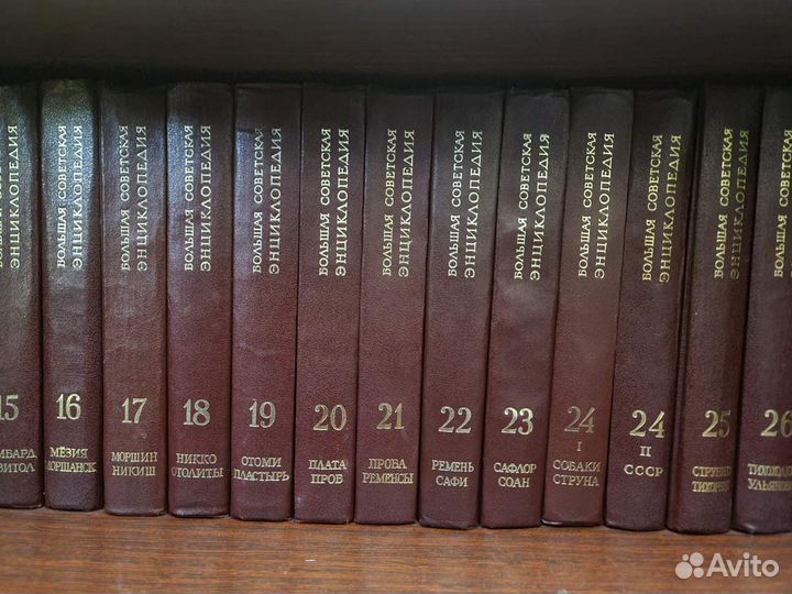Большая советская энциклопедия 30 томов