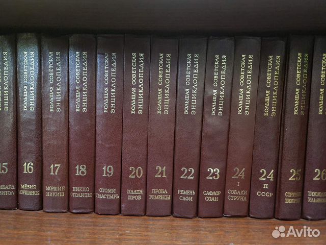 Большая советская энциклопедия 30 томов