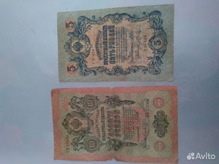 Царские банкноты и банкноты СССР