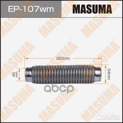 Гофра глушителя masuma, 3-х слойная, wiremesh E