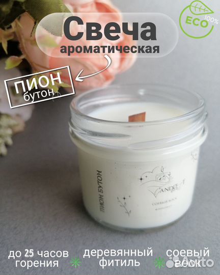 Свеча ароматическая 