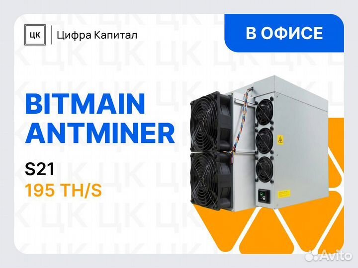 Bitmain Antminer S21 195 Th