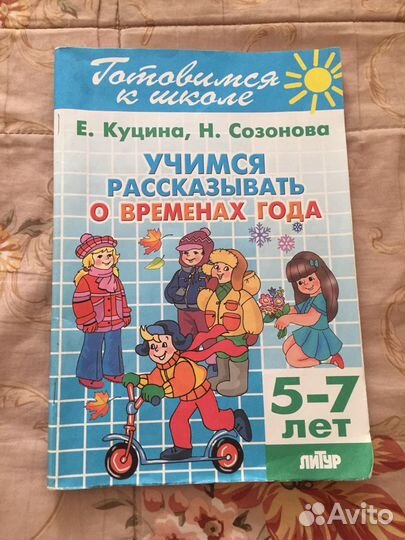 Пособия для подготовки ребенка к школе