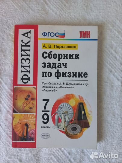 Сборник задач по физике 7 9 класс лукашик