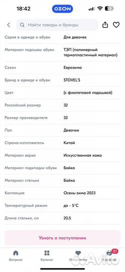 Ботинки зимние для девочки 32
