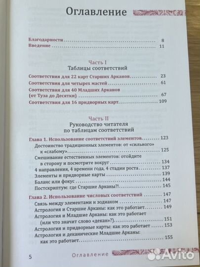 Книга по таро Сьюзен Чанг