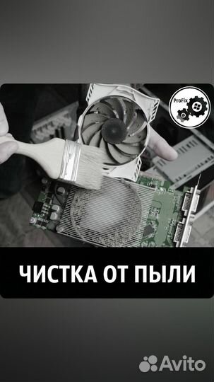 ProFix - Ремонт компьютерной техники