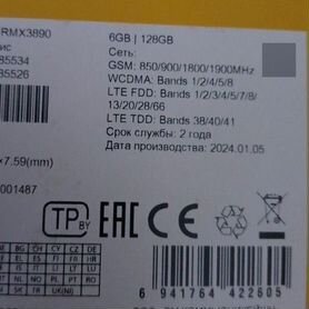 realme C67, 6/128 ГБ