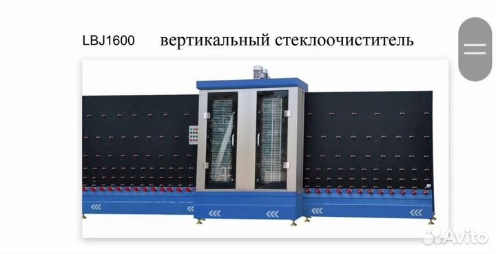 Моечная машина вертикальная для стекла LBJ1600