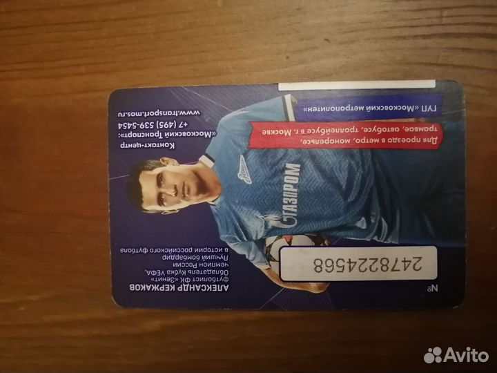 Транспортные карты и единые цены за все 5 штук