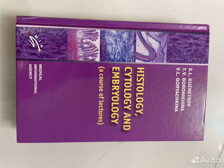 Гистология/ histology cytology and embrolo/ лекция