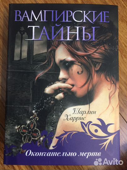 Книги о вампирах