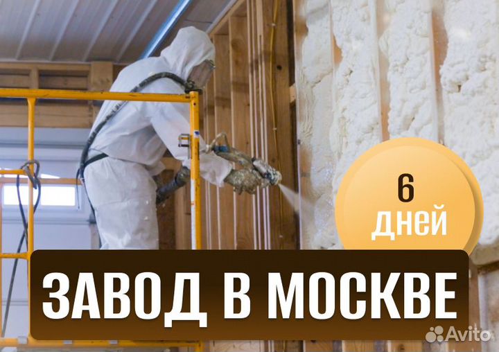 Утепление пенополиуретаном ППУ