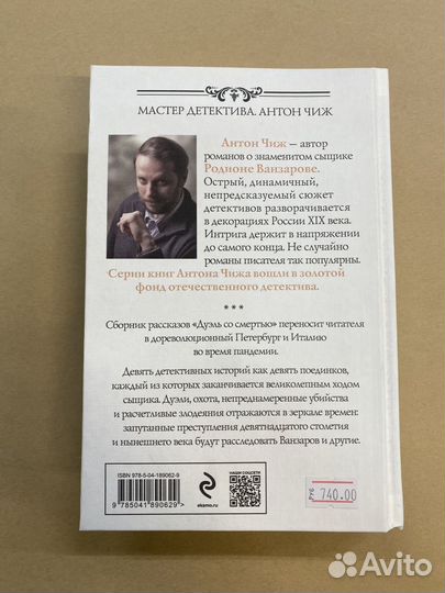 Дуэль со смертью Чиж Антон