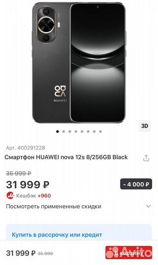 HUAWEI nova 12s, 8/256 ГБ