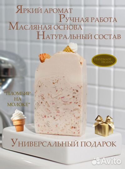 Мыло ручной работы