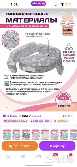 Подушка для кормления