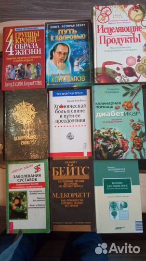 Книги о здоровье и лечении. По