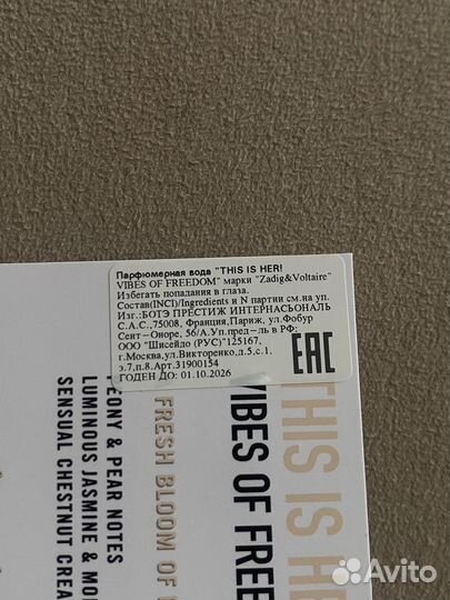 Парфюмерная вода 