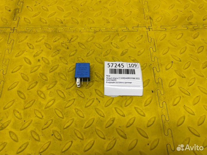 Реле Renault Arkana jс H4ME440P025388 2022