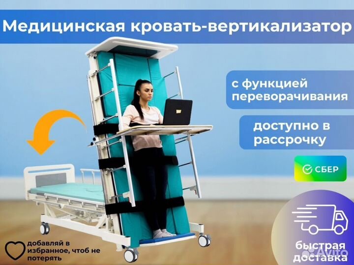 Медицинская кровать