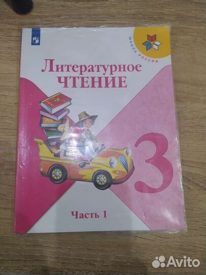 Учебник литература 3 класс 1 часть
