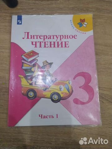 Учебник литература 3 класс 1 часть