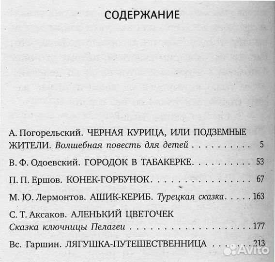 Городок в табакерке. Русская литературная сказка