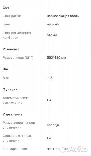 Варочная панель электрическая