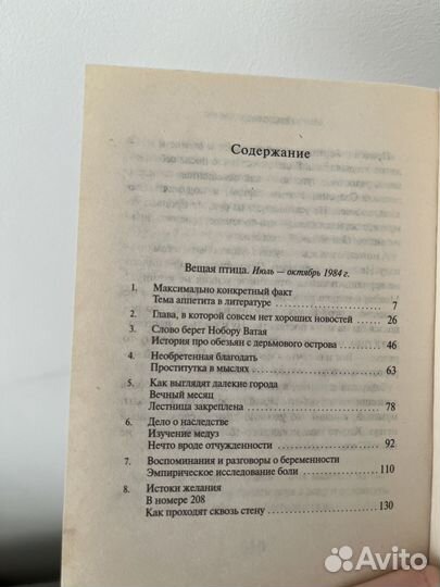 Х. Мураками 