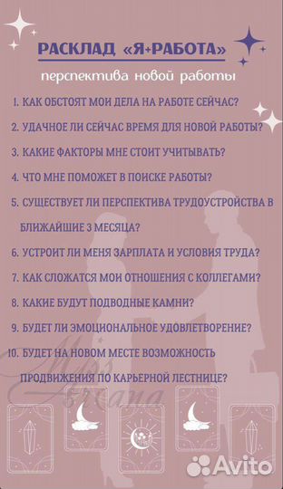 Расклад на картах таро