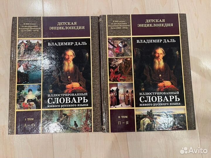 Детская энциклопедия В.Даль