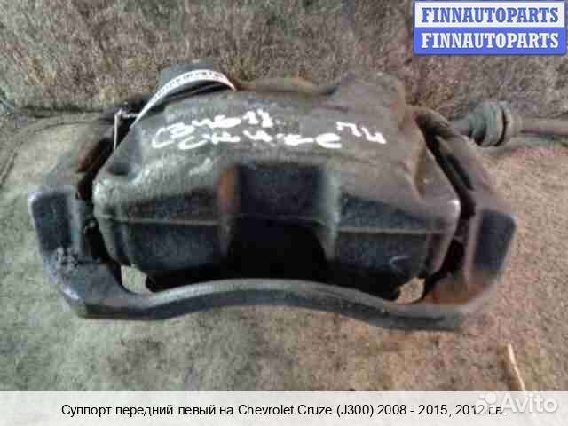 Суппорт перед/лево Chevrolet Cruze I (J300), 2012 1.8 Бензин